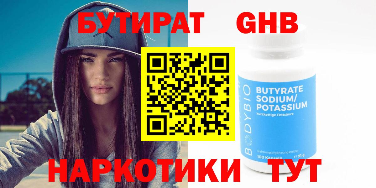 Татарск  БУТИРАТ оксибутират  Вход с VPN 