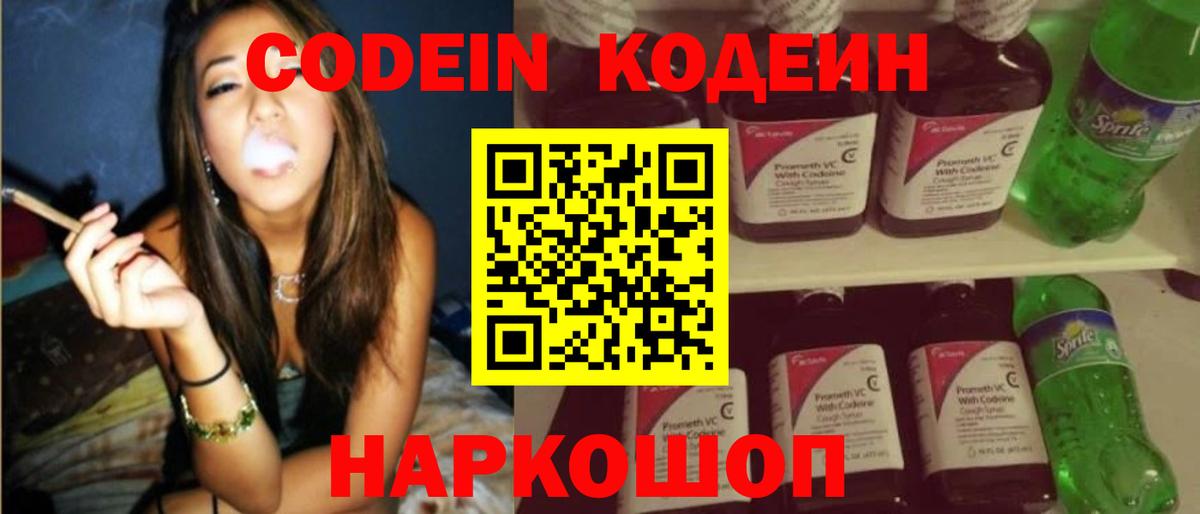 Татарск  Кодеин напиток Lean (лин)  Вход с VPN  Codein напиток Lean (лин) 