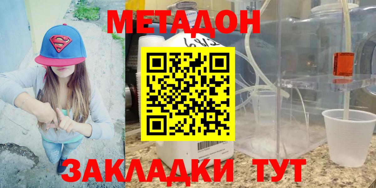 МЕТАДОН кристалл  Вход с VPN  Татарск 