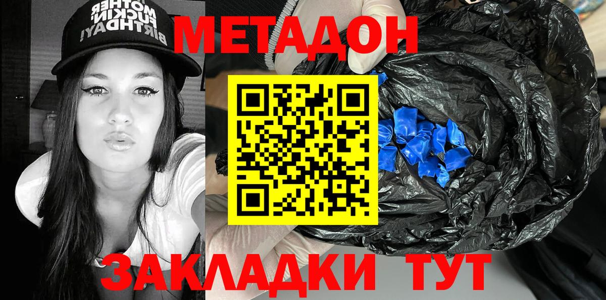 МЕТАДОН VHQ Татарск