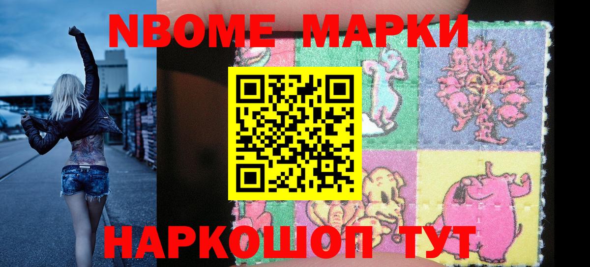 Марки NBOMe 1,8мг  Вход с VPN  Марки 25I-NBOMe  Татарск 